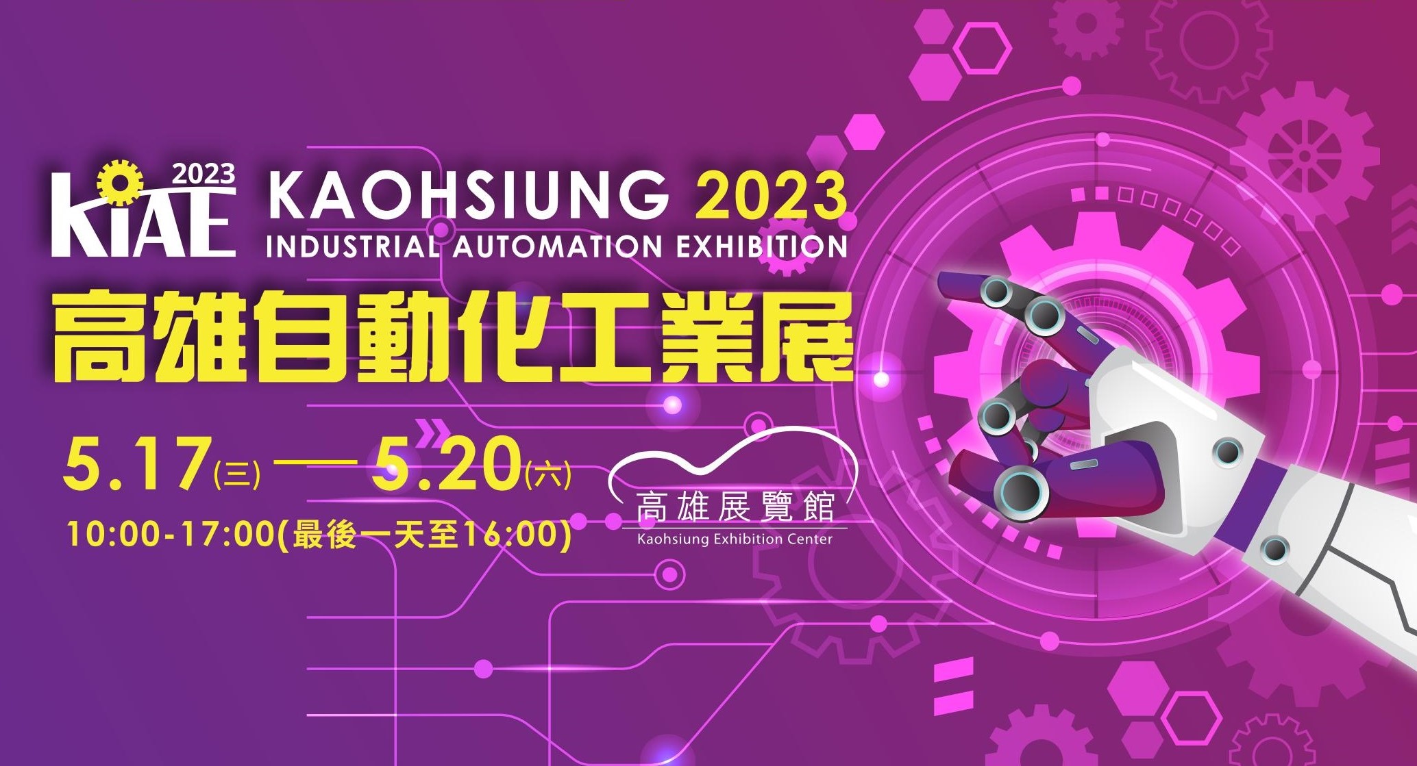 2023Kaohsiung Automation Industry Exhibition(2023.5.17-20)
